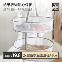(Pick up 98)Drying basket drying basket double-layer two-layer 48CM drying net clothes net pocket household artifact