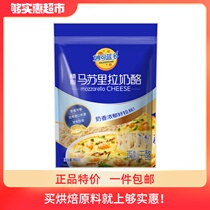   Miao Ke Lando baked mozzarella cheese 450g shredded cheese brushed pizza household cheese raw materials