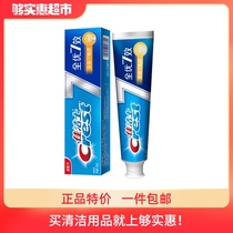 Crest toothpaste Quan You 7-effect strong toothpaste Tooth decay whitening yellow breath to eliminate bad breath 180g