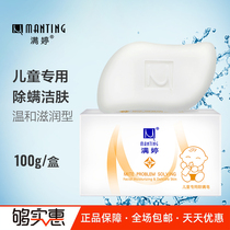 Manting children mite soap 100g (mild moisturizing) wash face wash hands wash bath bath soap soap soap cleansing soap