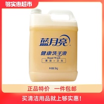 Blue Moon hand sanitizer nourishes healthy 5kg barreled large packaging household moisturizing Easy rinse bottled VAT