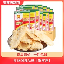 Pearl cooked fish fillet dried fish 6g*20 independent package gift package Seafood snack snack snack food Grilled fish fillet