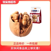 (I miss you_special thin skin hand peeled walnut 454g) paper leather walnut Xinjiang specialty pregnant woman nut snack