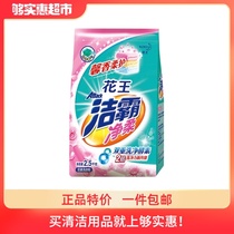 Kao Jieba Japan net soft 2 5kg bags of double enzyme wash sweet fragrance soft home cleaning washing powder