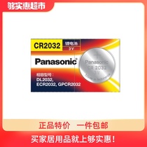 Imported Panasonic CR2032 button lithium battery 3V motherboard set-top box remote control electronic scale car key 1