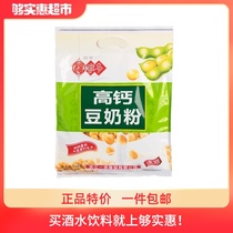 Fu Shiduo high calcium soy milk powder 510g Nutritious breakfast food Small bag grain soy milk powder instant drink