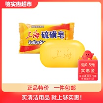 Shanghai soap bath sulfur soap deodorizing oil to wash hands to clean skin mite antibacterial and moisturizing 95g household wear