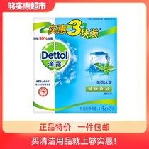 Dettol health soap mint icy 115g*3 pieces containing high-quality mint antibacterial and mite removal fragrance long-lasting