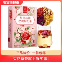 Yi Jiangnan Rose Tea Red Dates Longan Wolfberry tea bags Fruit Babao Tea Girls beauty tea 302g