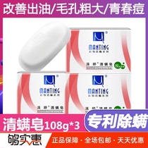 Manting mite soap to remove mites for men and women face back acne soap Bath Bath face soap soap soap