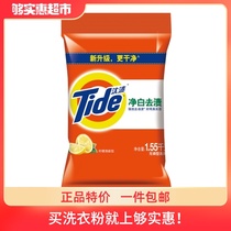 (Tide washing powder 1 55kg) Net White to stain lemon clear packaging 1 55kg