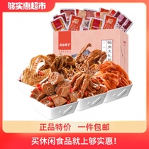 BESTORE snack gift pack Meat loaf A box of snacks Mixed duck tongue combination pack Duck gift pack