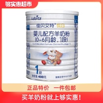 Holland Jiabei Aite Yue White 1-stage baby infant formula Goat milk powder 0-6 months old 400g cans imported