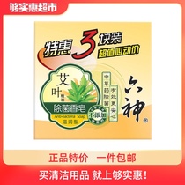 Liushen antibacterial soap Ai leaf moisturizing fragrance Long-lasting hand washing bath bathing Household cleaning