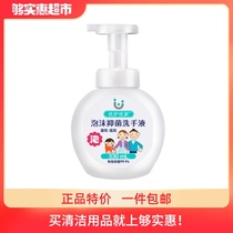 YOUGUO Youjia childrens foam hand sanitizer disinfection and sterilization 330ml antibacterial foam type household baby baby