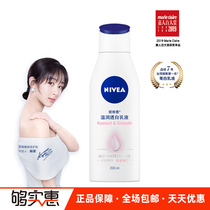 Yang Zi The same Nivea whitening body lotion Hydrating moisturizing Moisturizing Body fragrance Lasting fragrance Body lotion