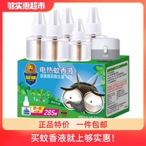 Chaowei non-fragrant electric mosquito repellent liquid Mosquito repellent 5 bottles 1 device 285 nights mosquito repellent water Household plug-in electric mosquito repellent liquid Plug-in mosquito repellent liquid