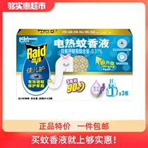 Radarjar Electric mosquito repellent liquid 30 nights 3 bottles of lavender fragrance