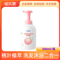 Five sheep Baby Peach leaf bubble shampoo shower gel 300ml two in one child baby wash care