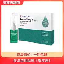 Yan Di portable mouthwash in addition to bad breath to remove tooth stains Fresh breath Mild monthly disposable moth jelly