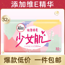 Gao Jie silk daily use girl muscle 240mm32 piece cotton soft add Vitamin E essence sanitary napkin aunt towel
