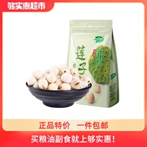 October rice field lotus seeds 250g core grinding skin white lotus seeds dry goods specialty with white fungus Lily dry soup