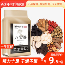 Nanjing Tong Ren Tang Five treasure tea Eight Treasure Tea Health tea Jujube Longan wolfberry tea Male persistent ginseng kidney