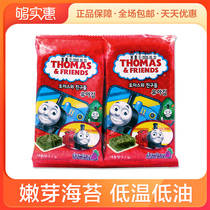 Thomas grape seed oil seaweed 2 1g*10 Korea imported baby snacks Childrens auxiliary food ready-to-eat seaweed