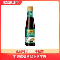  Lee Kum Kee Steamed Fish Soy Sauce 410ml Seasoning Steamed Seafood Fried Rice Chopped Pepper Soy Sauce Cold Salad Household seasoning