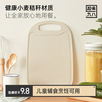 (Pick up to 98) Wheat straw cutting board chopping board plastic household fruit portable environmental protection small case board