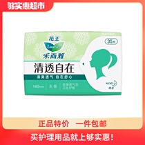 Kao Leya Qing and clean and dry girl Non-fragrant pad 35 pieces of sanitary napkin ultra-thin aunt towel