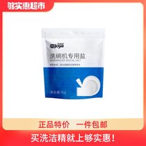 Jieyijia dishwasher special salt 1kg Softening water special Siemens scale prevention bright dish dishwasher salt
