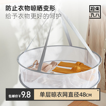 (Pick up to ninety-eight) clothes basket clothes drying net clothes net bag household artifact