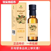 Lalai Ruibao Walnut Oil Childrens DHA cooking oil Infant food supplement with baby baby 100ml
