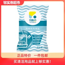 Liby balance point dishwashing block Dishwasher dishwashing salt brightening agent 1KG bag sterilization rate 99 9%