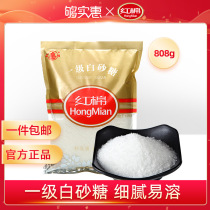 Red cotton first grade white sugar 808g white sugar sugar water seasoning sugar baking snack sugar