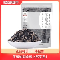 Gedley northeast black fungus 250g root rootless autumn fungus Heilongjiang specialty dry goods cold Fungus Mushroom hot pot