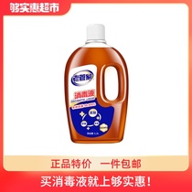 Old housekeeper sterilization disinfectant 1 2L bottle clothing household anti-virus bactericidal agent sterilization liquid Non-alcohol 84 disinfectant