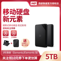 (Gift shock package) WD Western data mobile hard drive 5T Elements 5tb Western number of new Elements high speed compatible Apple mac External 4 large capacity USB3 0 outside
