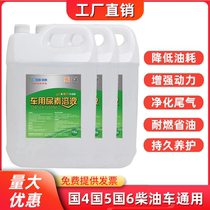 Sinotruk National Six urea diesel vehicle urea solution 10 kg 20 kg exhaust gas treatment purification liquid