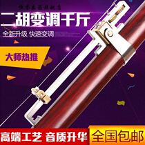 () Multifunctional erhu tone-controlled thousand Jin stainless steel can be fine-tuned metal thousand gold erhu thousand Jin h