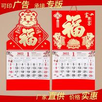 2022 Year of the Tiger calendar relief gold foil Zhengliukai Fu character hanging card calendar insurance promotion gift gifts