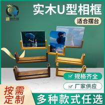 New spot beech black walnut U-shaped solid wood photo frame base 567810 inch creative acrylic U-shaped table