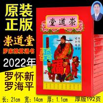 In 2022 Luo Huaixin Chongdao Tang Zongmu Tang Luo Jia Tuo Shu Tian Guan Fu Ji Fu Tang Calendar 2021