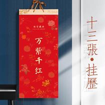 Hechuang 2022 household calendar 13 creative Chinese style hardcover scroll small calendar calendar calendar trumpet exquisite