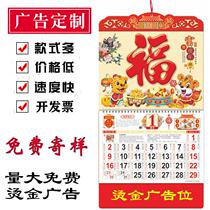 Fu character wall calendar custom 2022 Tiger Year Calendar Calendar custom company bronzing advertising gift logo Chinese style