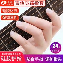 Xingyuzt03 guitar anti-pain finger cover left hand fingertip finger protective cover Press string ukulele auxiliary accessories