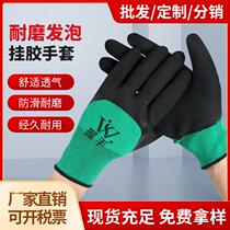 Labor-protection gloves abrasion-proof foaming breathable sweat-absorbing latex hanging rubber gloves industrial working non-slip gloves