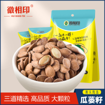 Quantitative packaging Huixiang printed melon seeds 510g Dabie Mountain new goods large grain melon seeds small snacks roasted seeds and nuts non-hanging melon seeds