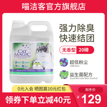 (Official flagship store) Meow Jieke CatMagic US imported probiotic mineral bentonite cat litter 20 pounds
